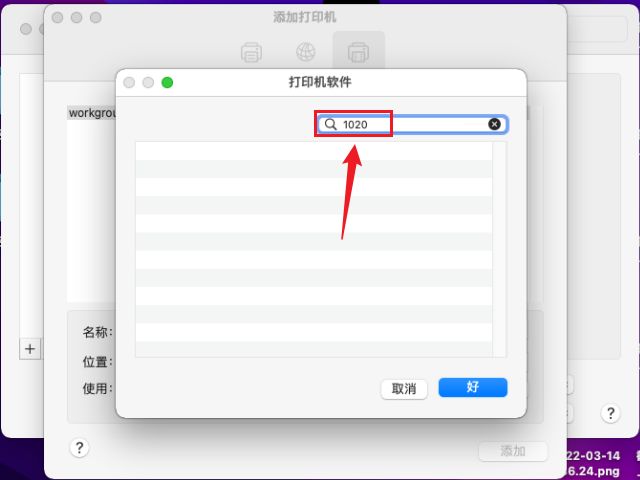 共享打印机找不到驱动_添加Windows共享打印机到macOS_HP LaserJet 1020 macOS驱动安装教程