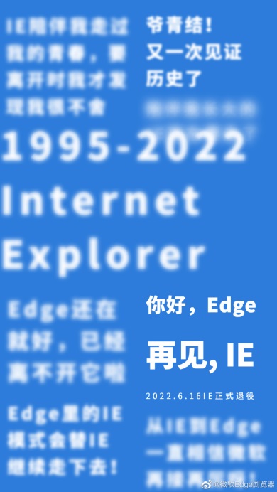时代的眼泪，IE浏览器将正式退役！网友：以后教资用啥报名