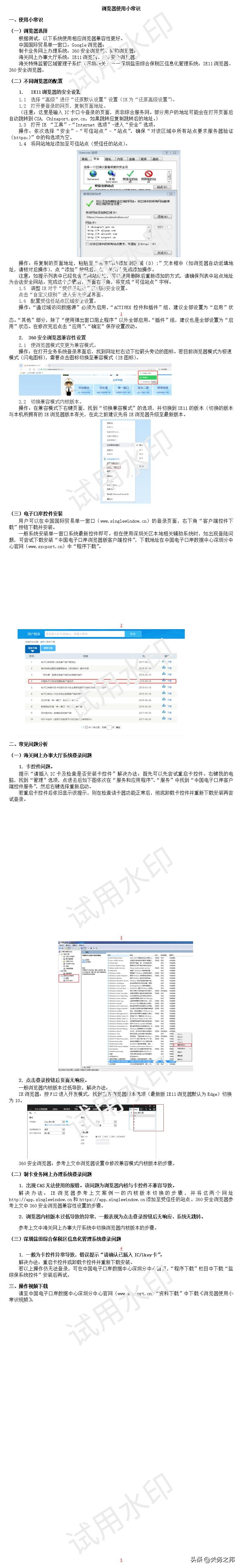 谷歌.360.IE浏览器使用小常识