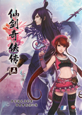 仙剑5外传 反激活_仙剑奇侠传五剧情分析_仙剑奇侠传五隐藏剧情解读