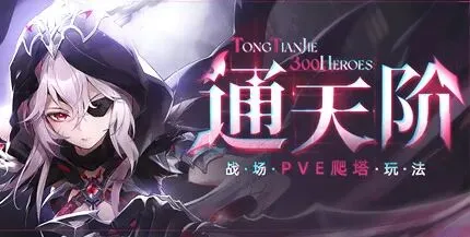 300英雄暖心任务善逸领取_300英雄黑岩皮肤补丁_300英雄停机更新活动