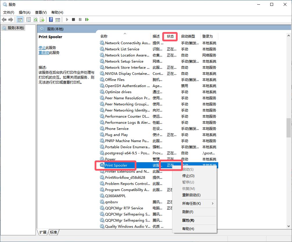 打印后台程序服务没有运行怎么办_Print Spooler服务修复_无法打开添加打印机