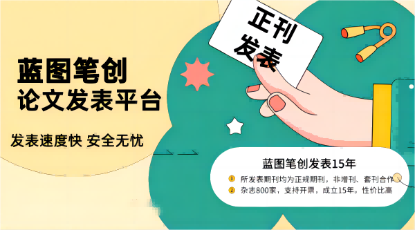 武汉论文发表公司