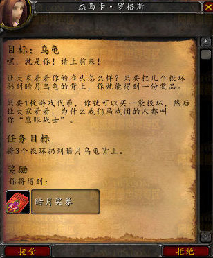 魔兽世界暗月马戏团任务 成就坐骑将归来