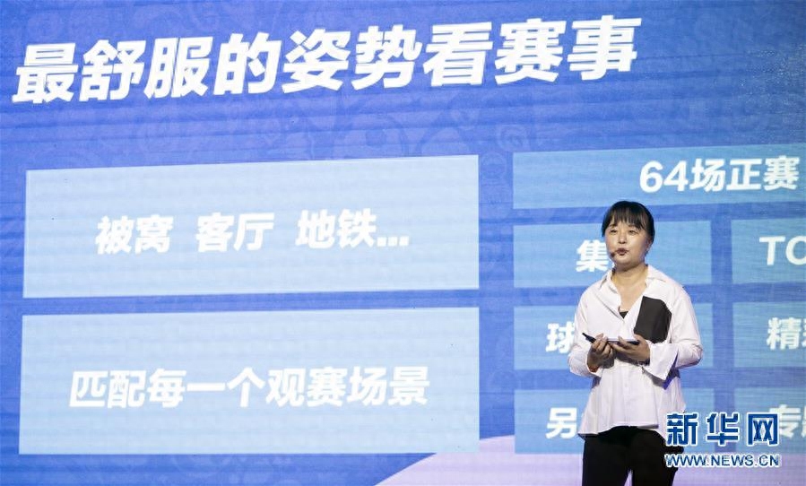 优酷携手央视开启世界杯直播