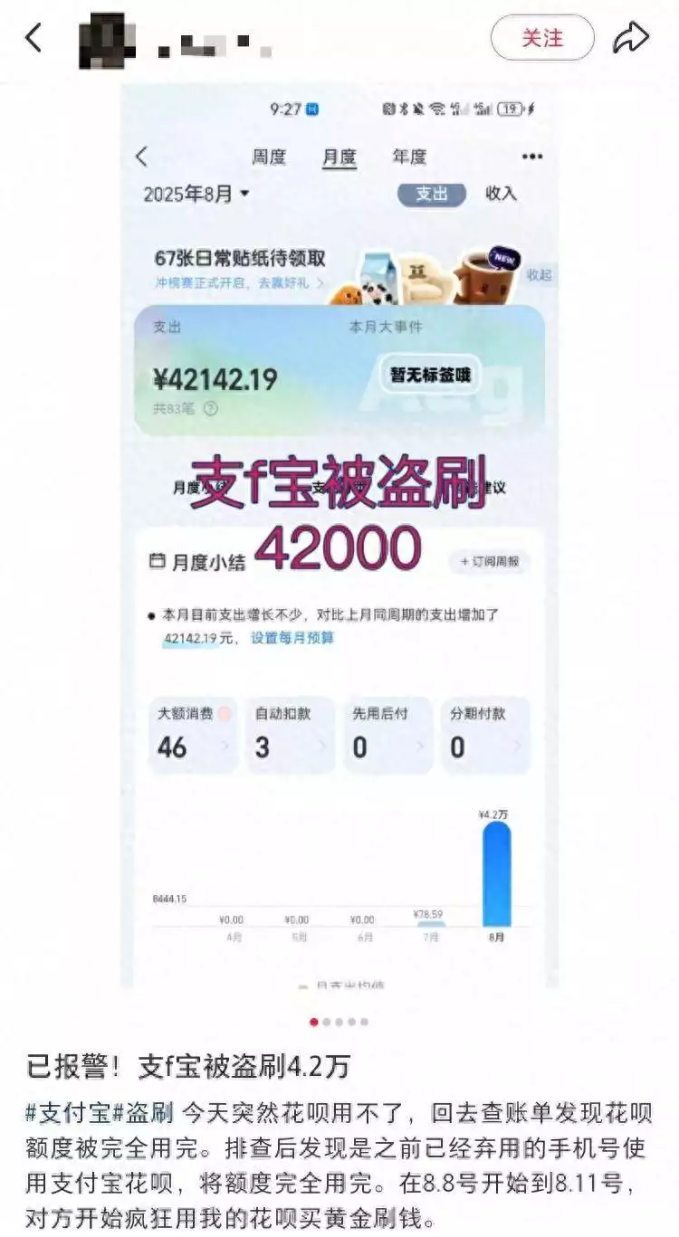 已注销手机号被他人注册支付宝一网友称花呗被盗刷4.2万元