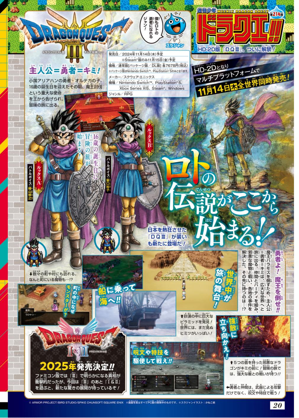 勇者斗恶龙3HD-2D重制版 回顾 勇者斗恶龙3 FC版 故事背景_fc勇者斗恶龙3星手镯