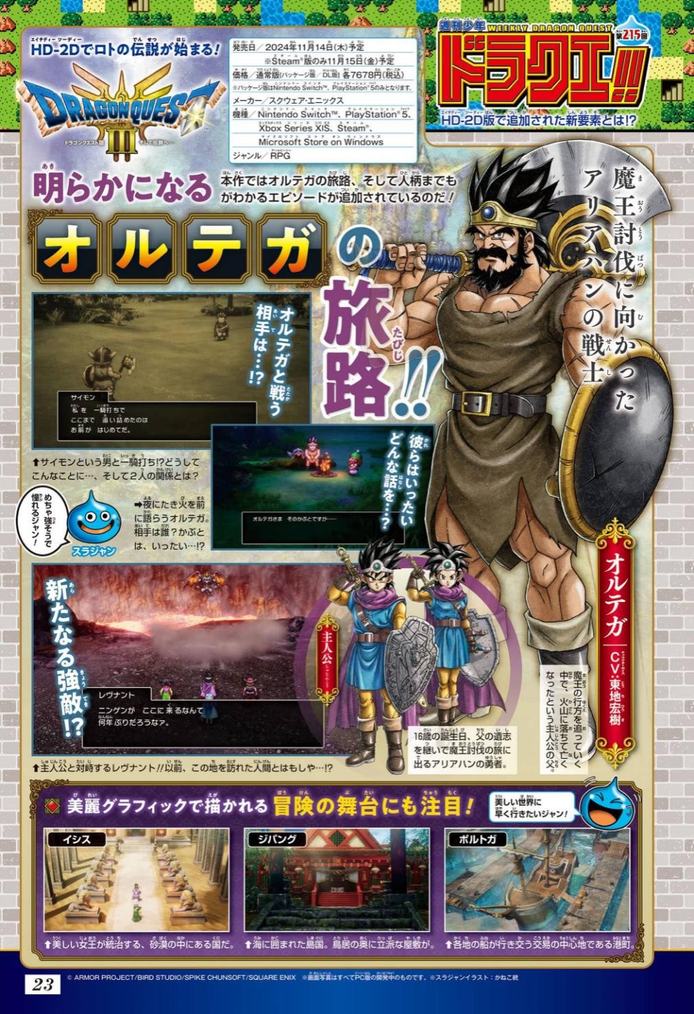 fc勇者斗恶龙3星手镯_勇者斗恶龙3HD-2D重制版 回顾 勇者斗恶龙3 FC版 故事背景