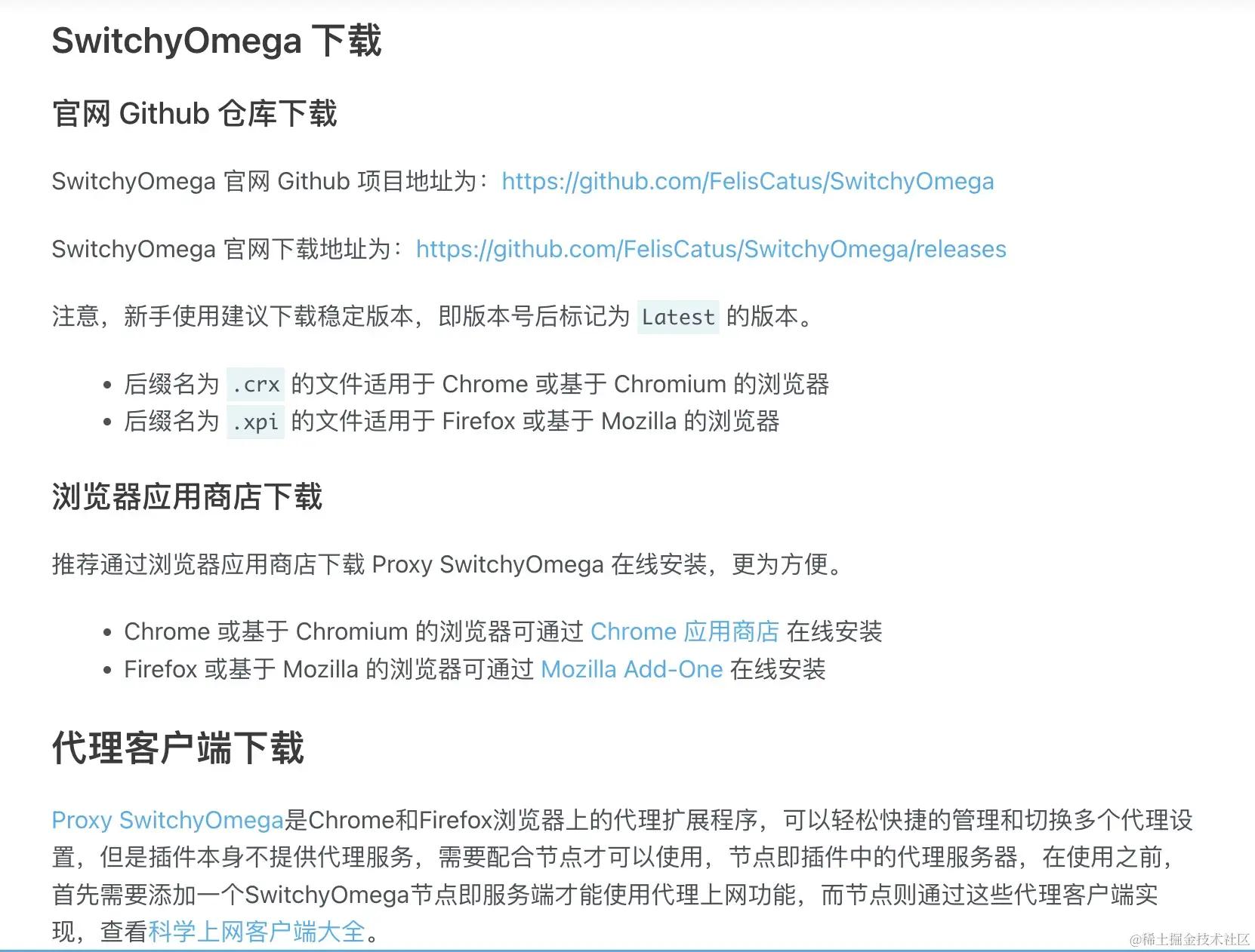 浏览器代理插件Proxy SwitchyOmega安装与使用