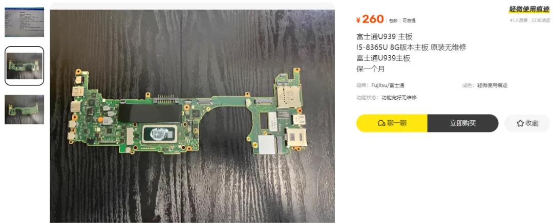 富士通u939主板价格分析_淘宝上的拆机主板能买吗_洋垃圾笔记本主板爆改小主机