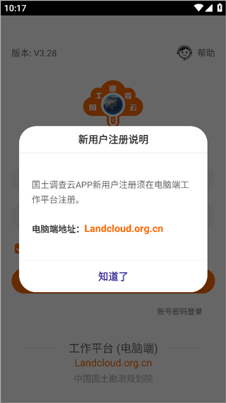 国土调查云专业版手机版