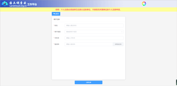 国土调查云专业版app_地信网手机客户端_国土调查云手机版下载