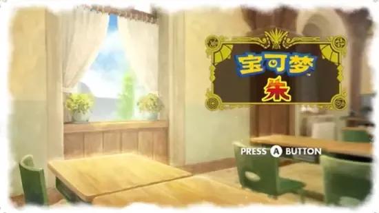 宝可梦朱紫备份存档恢复攻略_宝可梦 存档修改器_宝可梦朱紫进化卡死解决方法