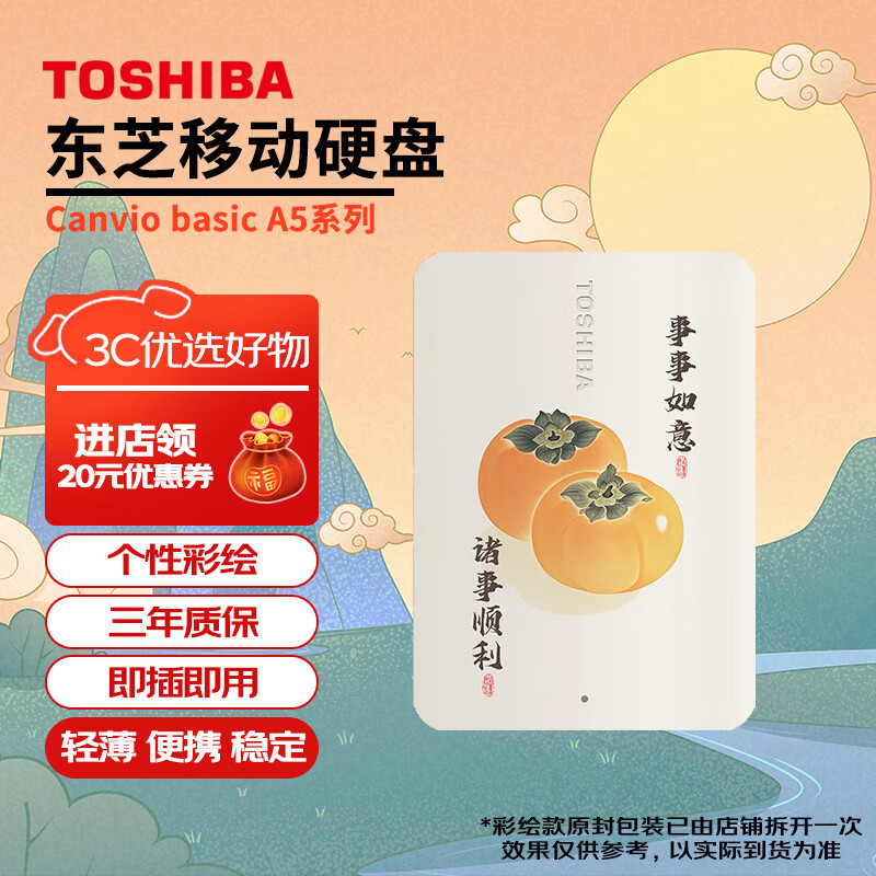 东芝V10系列移动硬盘推荐_东芝移动硬盘评测_东芝移动硬盘有什么用?