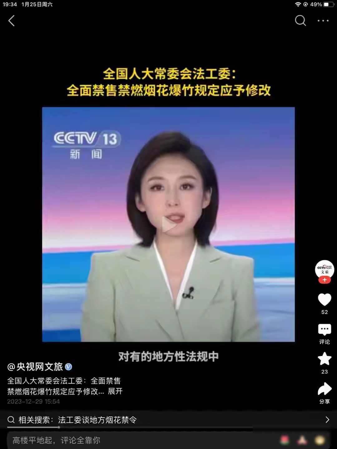 春节放鞭炮政策变化_过年传统习俗与电子鞭炮替代方式_放鞭炮和看烟花