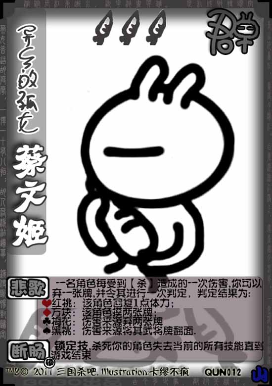 《三国杀》山包蔡文姬 技能分析攻略