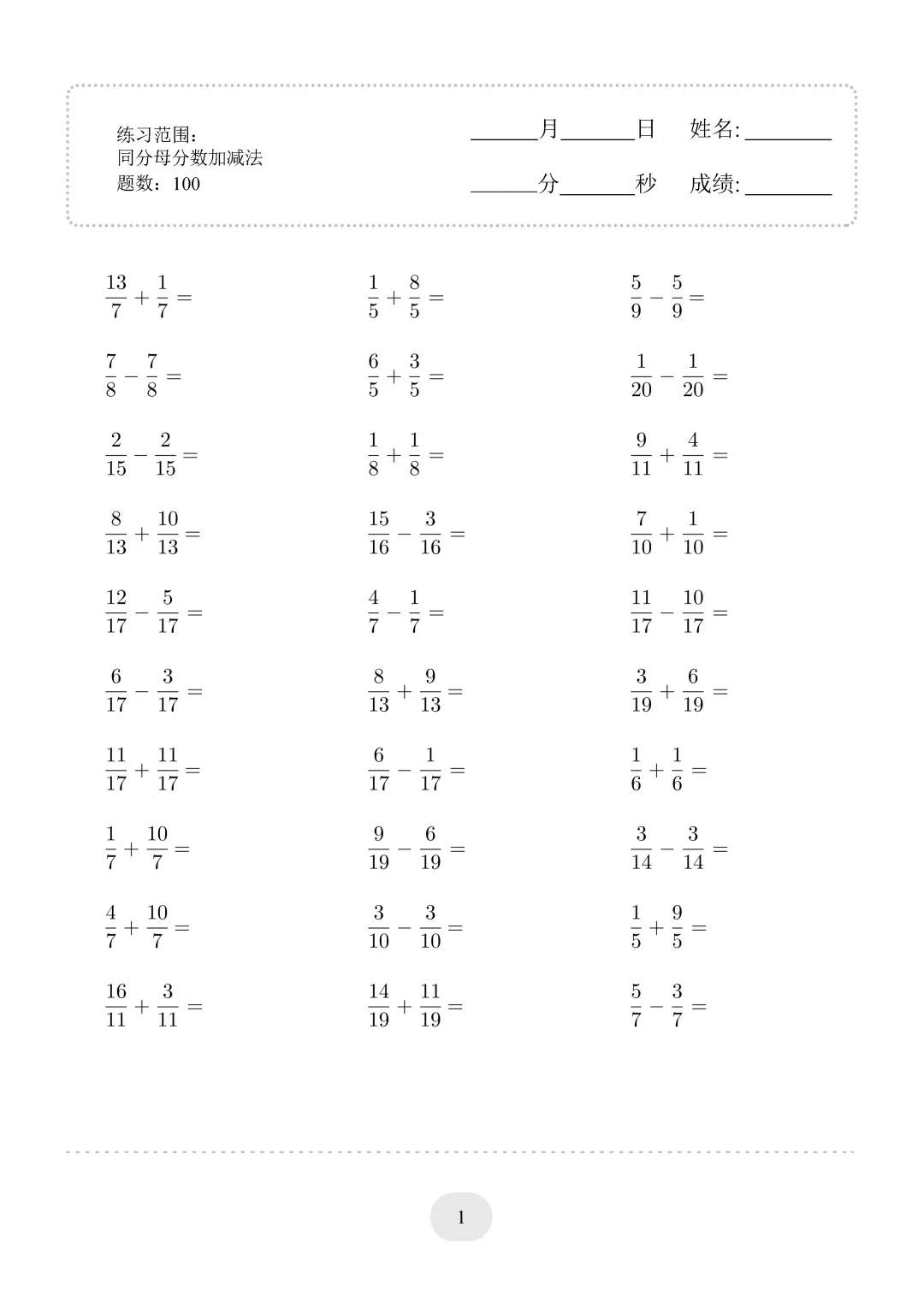 暑假作业每日一练：五年级下册数学计算题大全，收藏练一练！