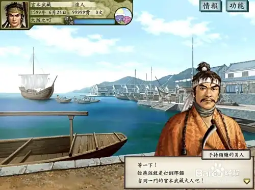 太阁立志传5宫本武藏剧情