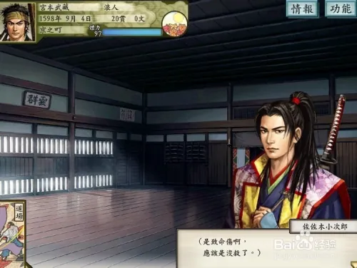 太阁立志传5宫本武藏剧情