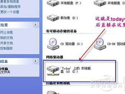 today的共享盘符