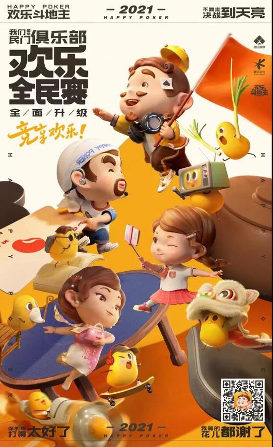 欢乐全民赛赛事升级_欢乐斗地主全民电竞_欢乐斗地主游戏规则