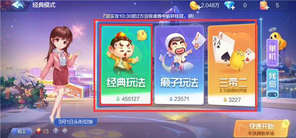 欢乐斗地主云游戏