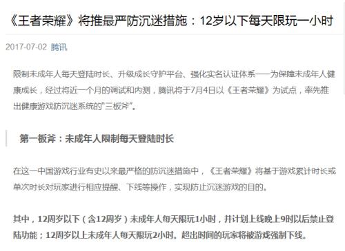 《王者荣耀》玩家7月4日起将实名认证身份证 12周岁以下限玩1小时