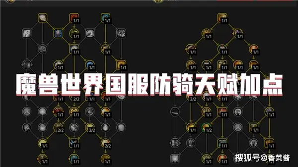 魔兽世界fq天赋加点_魔兽世界国服防护骑士天赋加点_魔兽世界国服防骑雕文选择