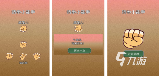 人气较高的猜拳游戏合集 耐玩的猜拳游戏下载推荐2026