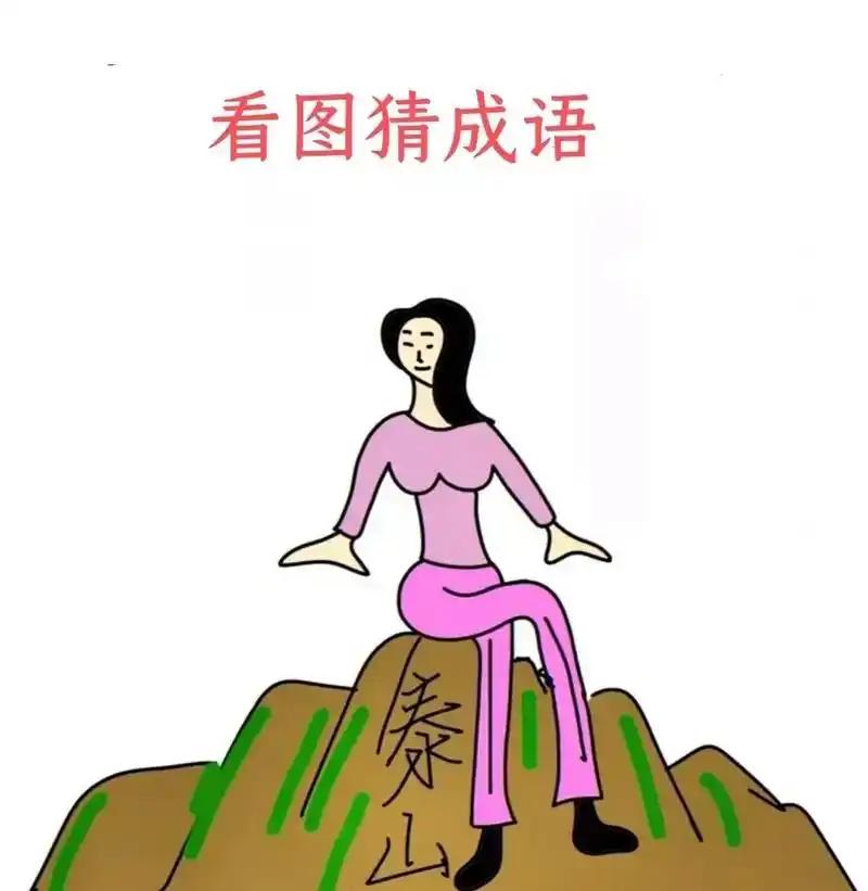 动作猜词语游戏规则_看图猜成语_成语故事