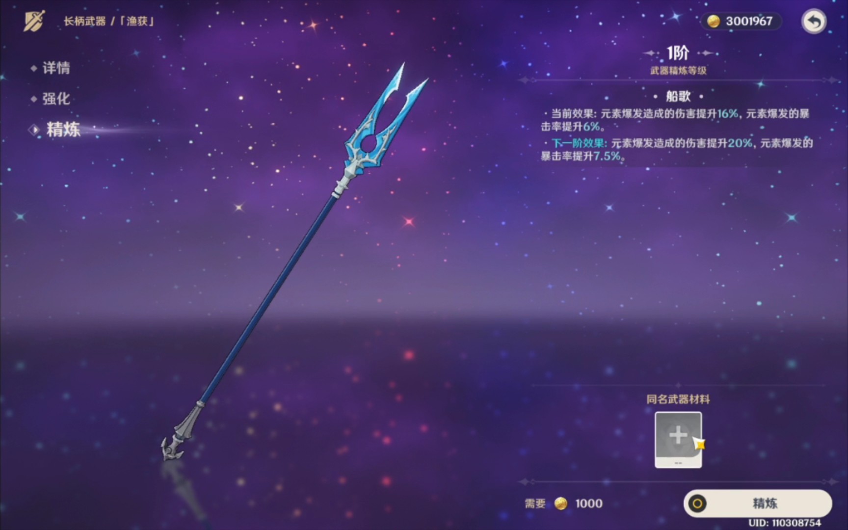 原神鱼叉如何快速满精