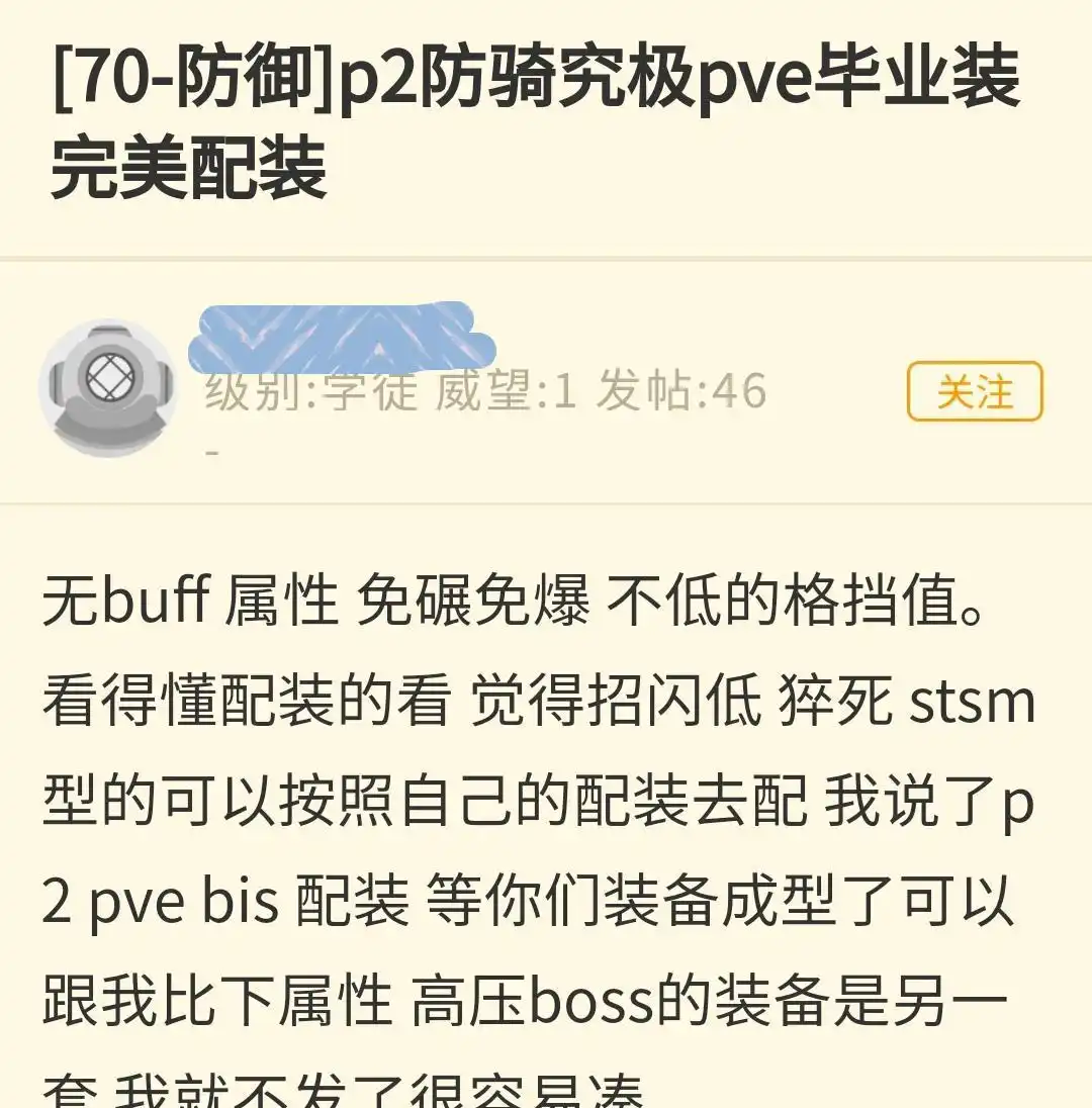 魔兽TBC：防骑秀“完美配装”800法伤免碾压，网友嘲讽只能刷STSM