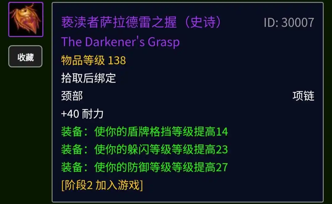 魔兽世界TBC怀旧服P2阶段配装方案_防骑法伤配装优缺点分析_7.0防骑宏