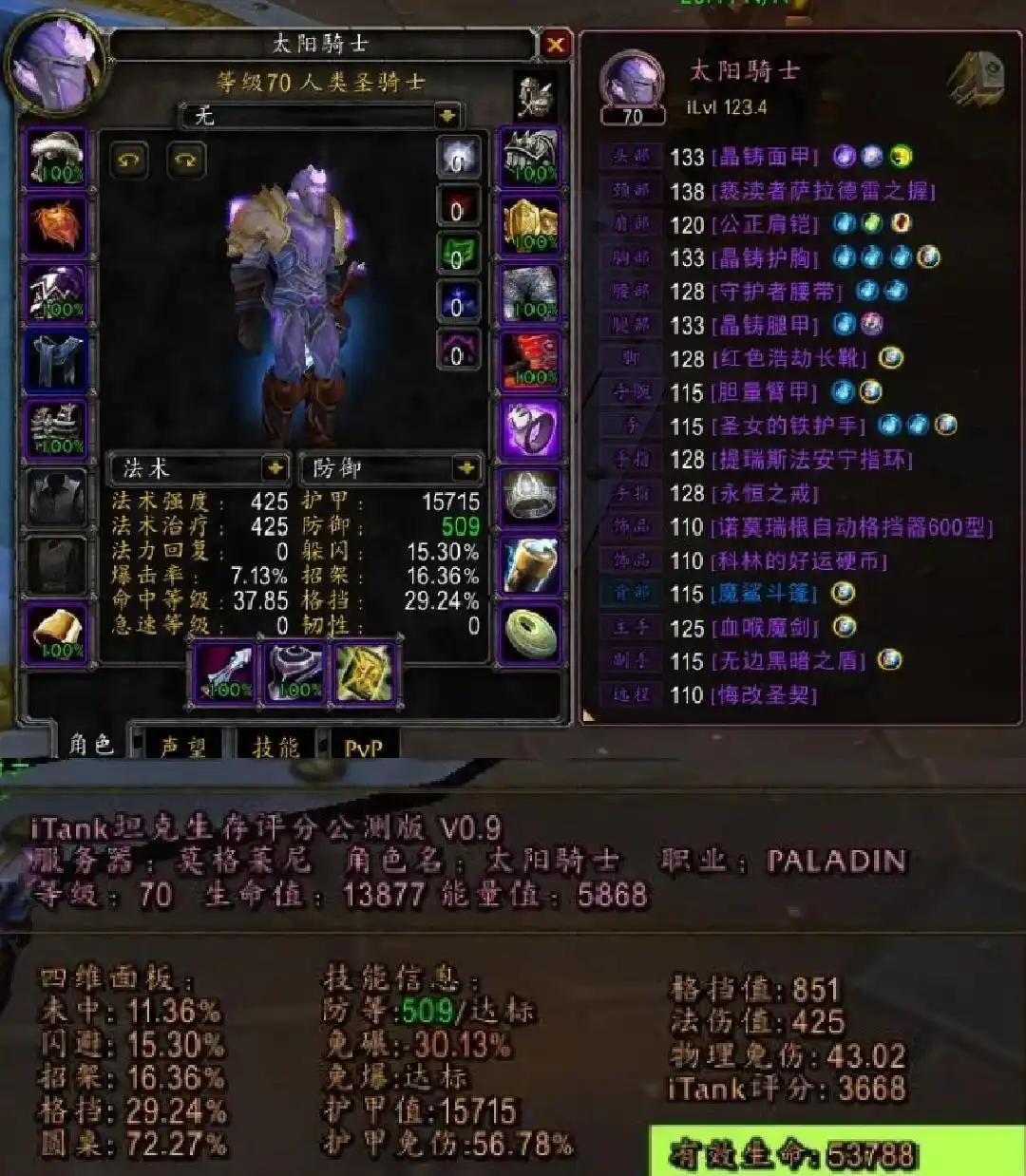 防骑法伤配装优缺点分析_魔兽世界TBC怀旧服P2阶段配装方案_7.0防骑宏