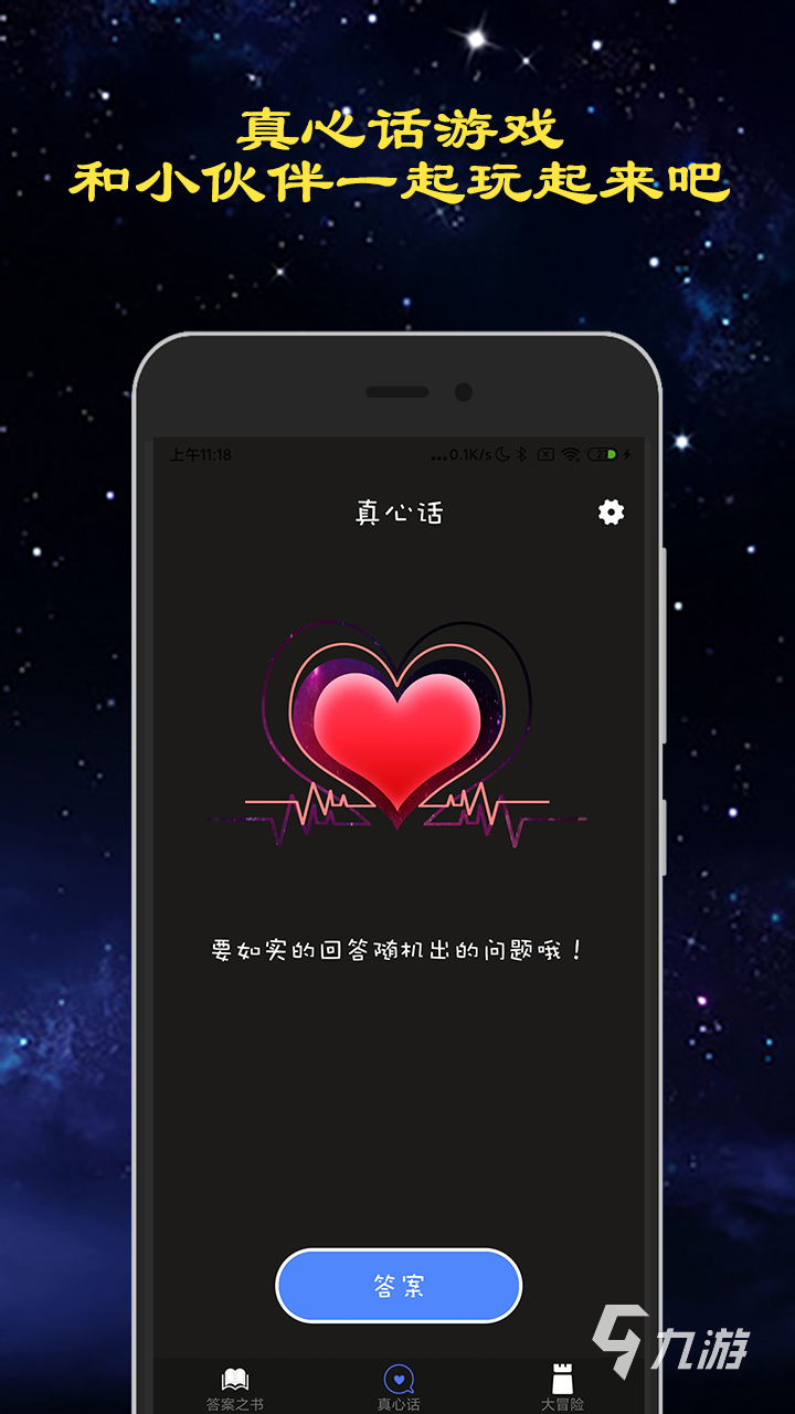 真心话大冒险游戏排行前5 2025热门的真心话大冒险游戏有哪些