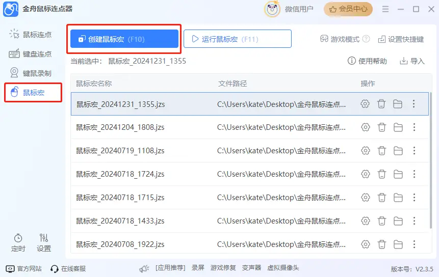 金舟鼠标连点器 鼠标宏软件设置 Macro Toolworks 鼠标宏录制 AutoHotkey 鼠标宏脚本_一键宏鼠标怎么设置