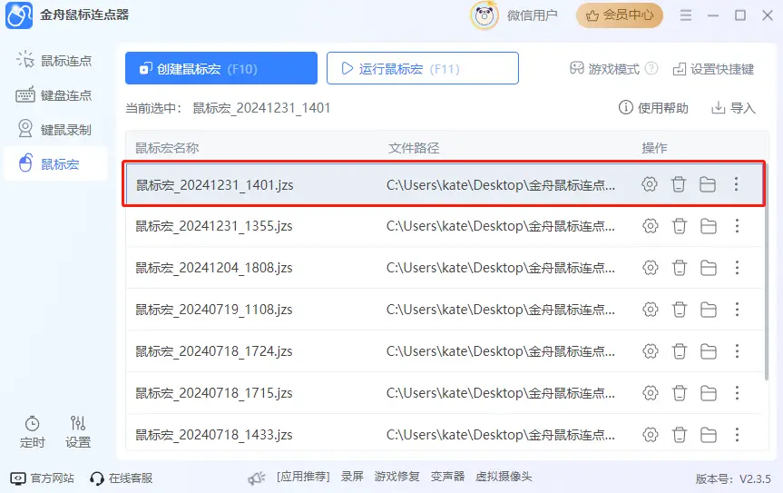 一键宏鼠标怎么设置_金舟鼠标连点器 鼠标宏软件设置 Macro Toolworks 鼠标宏录制 AutoHotkey 鼠标宏脚本