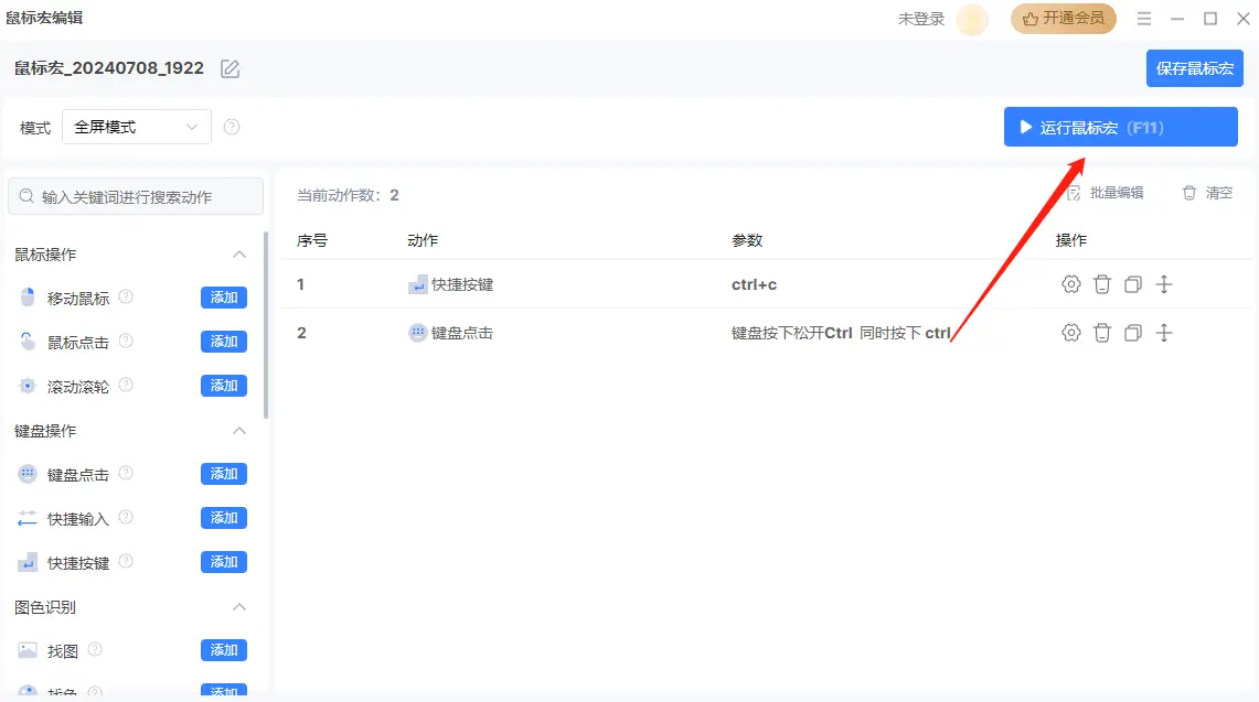 鼠标宏设置教程_金舟鼠标连点器推荐_一键宏鼠标怎么设置
