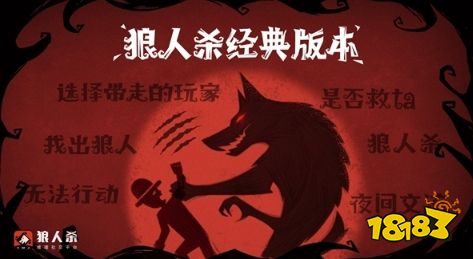 狼人杀规则：三分钟弄明白狼人杀游戏规则