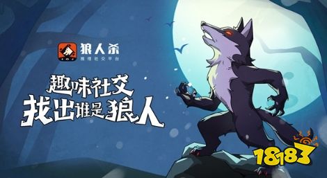 狼人杀角色规则解析_狼人杀新手快速上手_玩吧狼人杀游戏规则