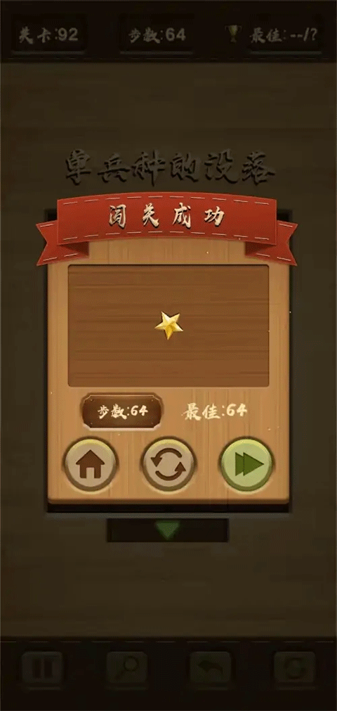 三国华容道游戏下载_华容道单机版游戏_华容道的游戏规则