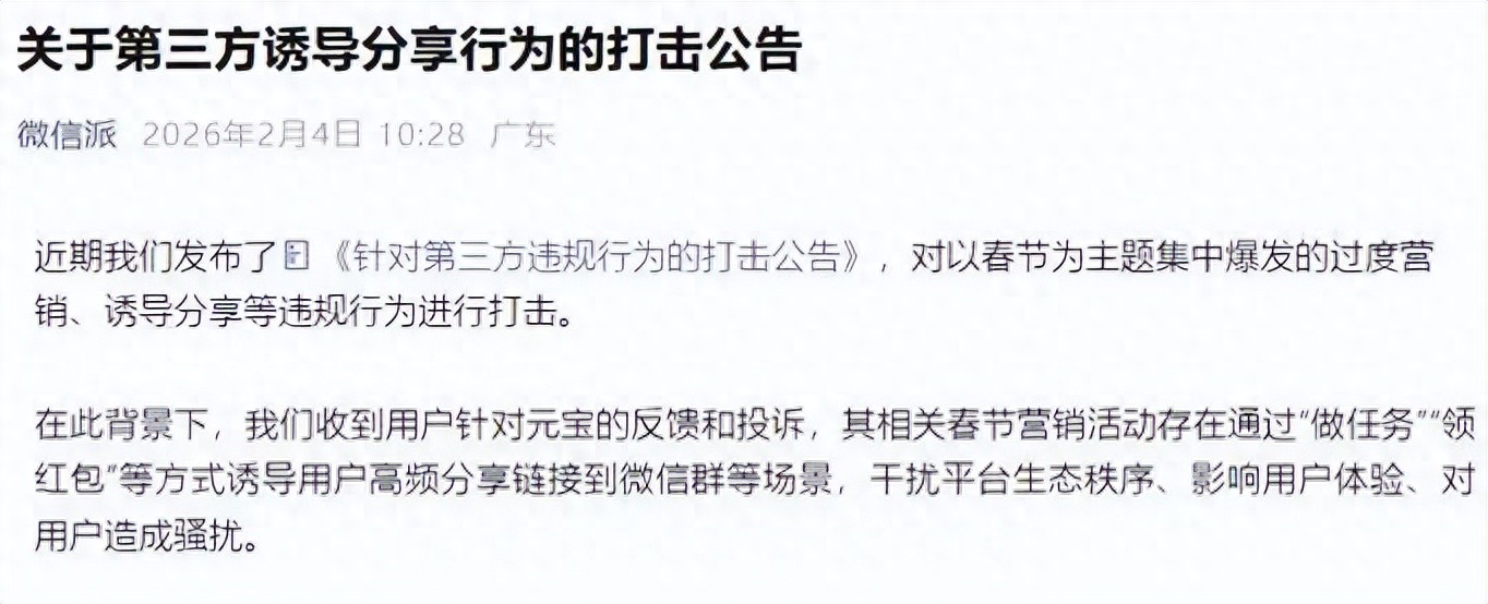 微信“大义灭亲”封禁元宝红包链接，规则面前一视同仁