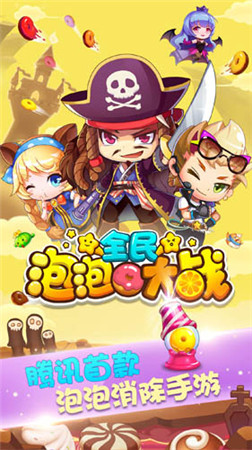 明星零距离《全民泡泡大战》全民挑战陈学冬