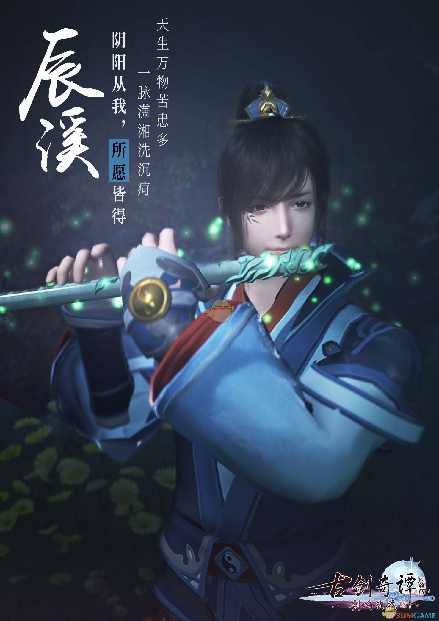 《古剑奇谭OL》神一道天阵营背景介绍