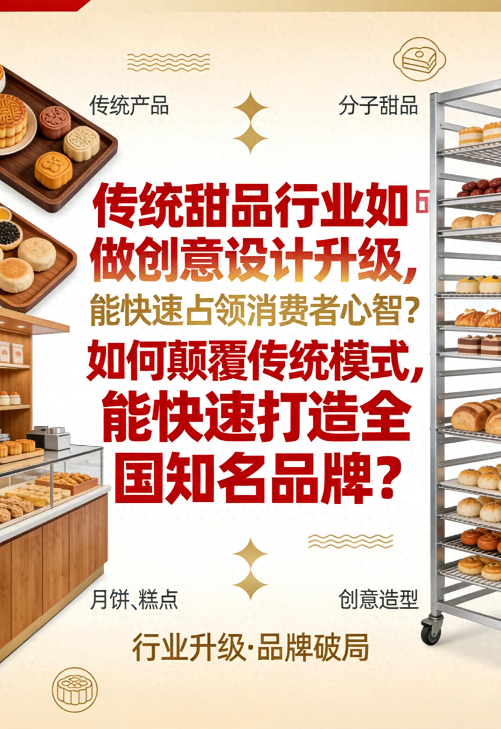 甜品店突围战：用创意设计撬动全国市场，告别“一城一店”困境