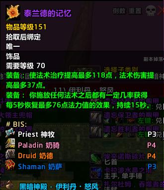 魔兽世界fq挑战_魔兽世界怀旧服TbCP三阶段装备_T6毕业装备推荐