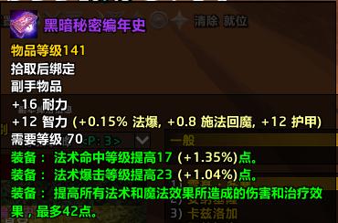 魔兽世界怀旧服TbCP三阶段装备_T6毕业装备推荐_魔兽世界fq挑战