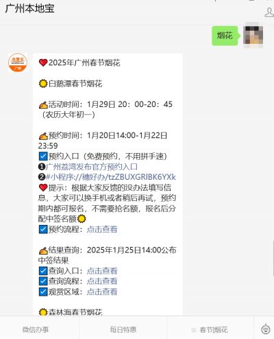 2025广州荔湾区春节烟花汇演攻略（时间+地点+预约）