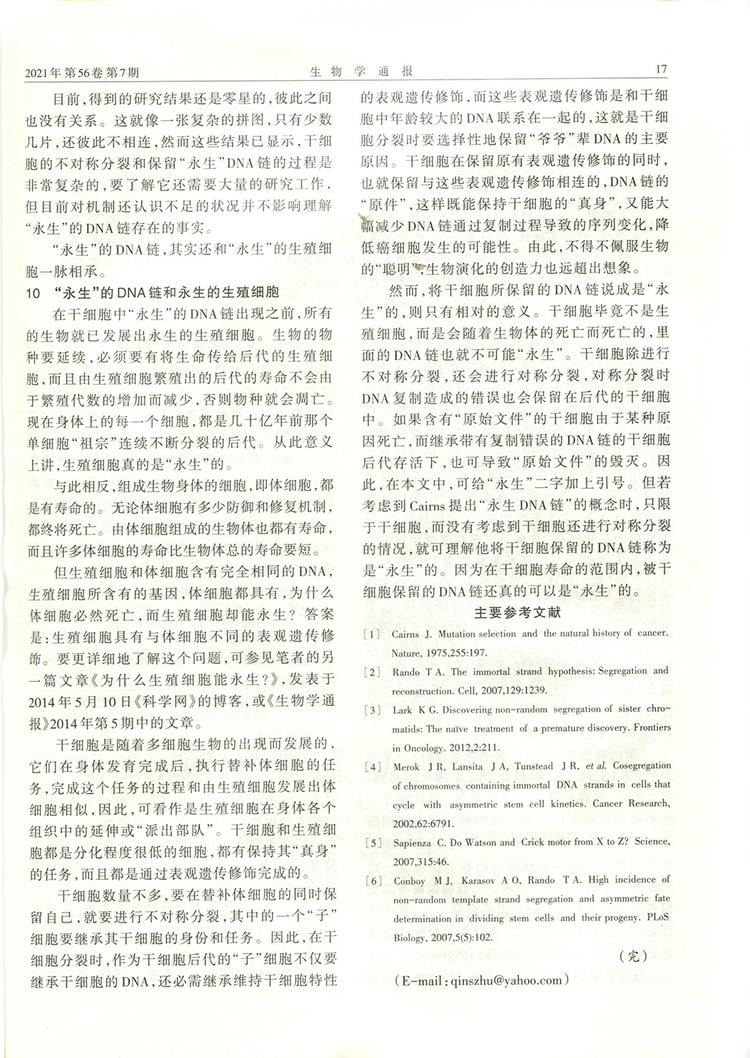 生物学通报（季度共3期）