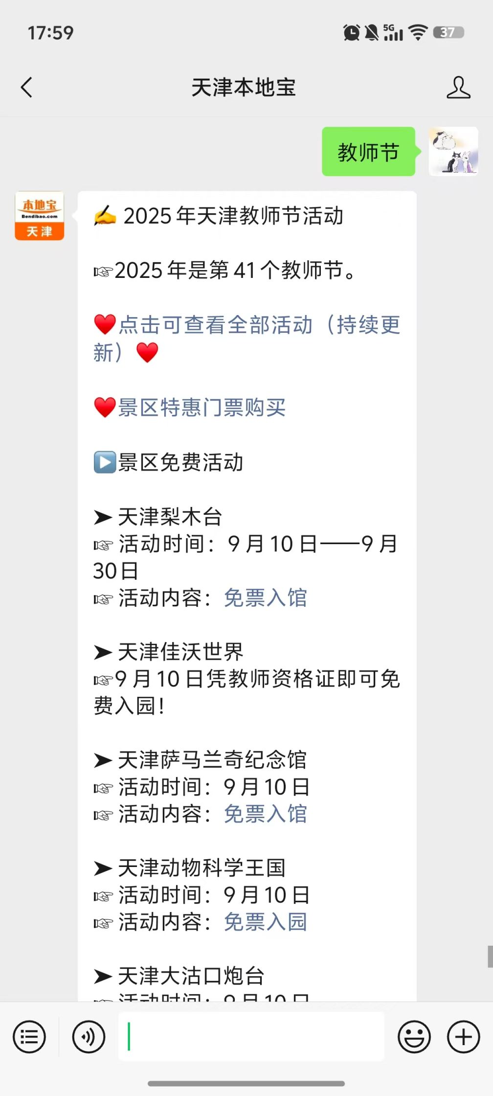 2025天津教师节有哪些会员可以领？
